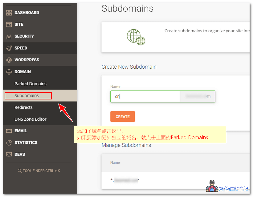 SiteGround增加新域名安装第二个网站教程