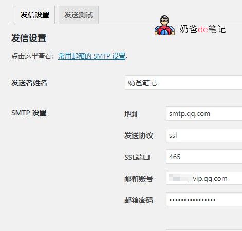 我使用过的WordPress SMTP邮件插件推荐