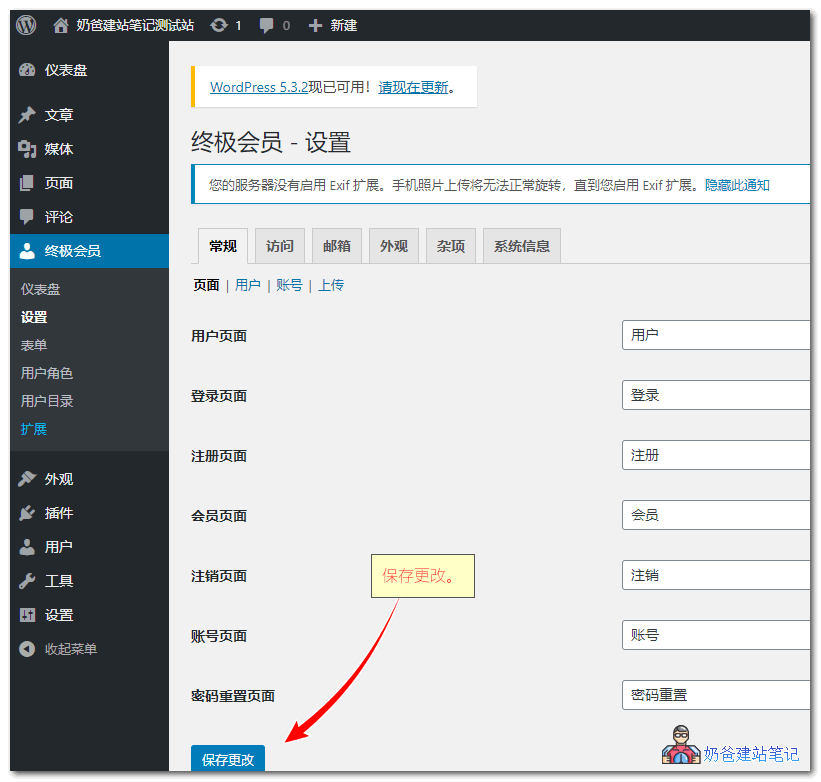 WordPress会员中心插件Ultimate Member使用教程