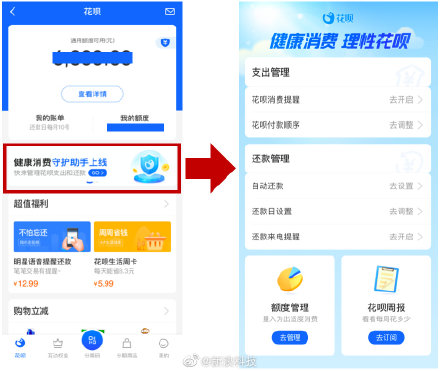 倡导理性消费 花呗借呗上线额度管理新功能 ​​​​ - 