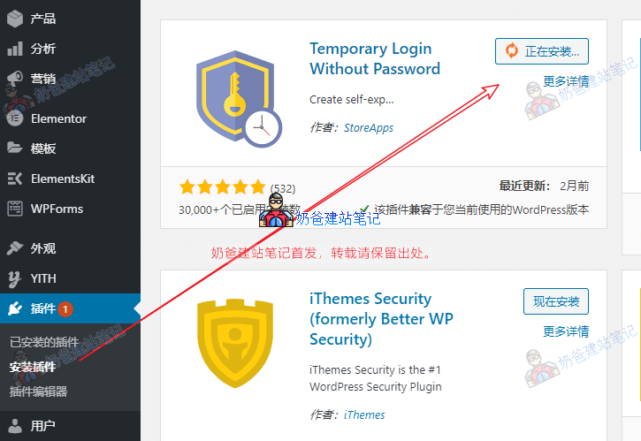 给WordPress创建一个临时管理员账号：Temporary Login Without Password