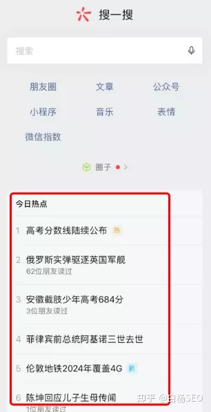 白杨SEO：微信看一看如何优化？看一看社交与机器推荐规则是什么？ - 