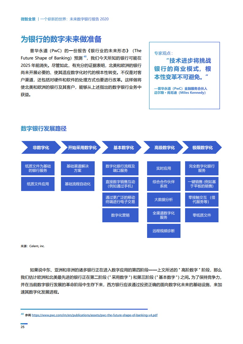 Wiseasy：2020未来数字银行报告（附下载）