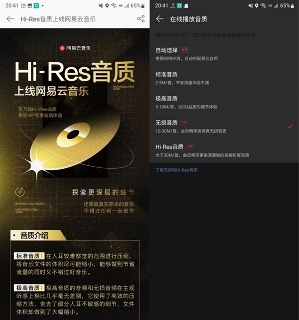 网易云音乐上线Hi-Res音质 比无损更大 - 