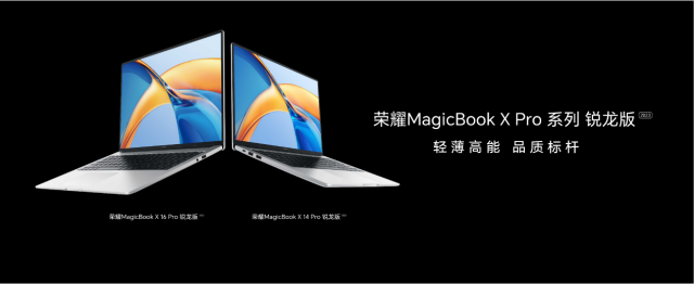 标配锐龙7 7840HS处理器 荣耀MagicBook X Pro系列锐龙版发布4199元起