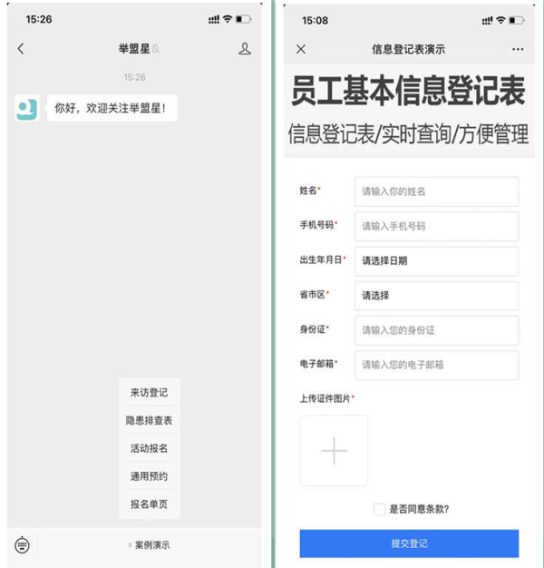 信息登记表怎么做,怎么用扫码登记信息的软件制作信息登记表