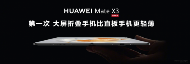 旗舰折叠屏新品华为Mate X3发布 售价12999元起