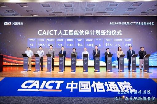 云天励飞携手中国信通院，共启“CAICT人工智能伙伴计划” - 