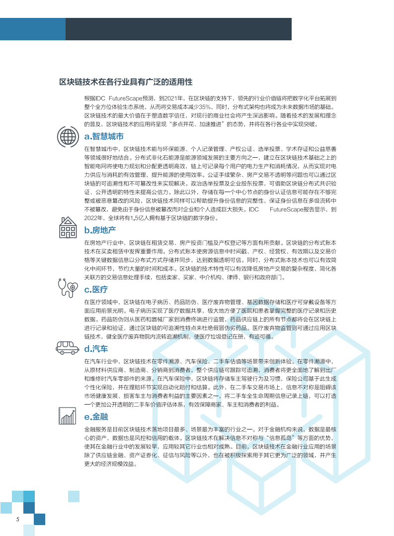 2019年平安区块链：区块链推动建立开放与共享的新金融体系（附下载）