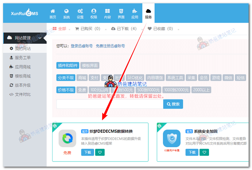 织梦DEDECMS转WordPress和其他CMS系统教程方法汇总