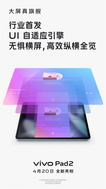 vivo Pad2屏幕细节公布：搭载12.1英寸2.8K 144Hz超级好屏