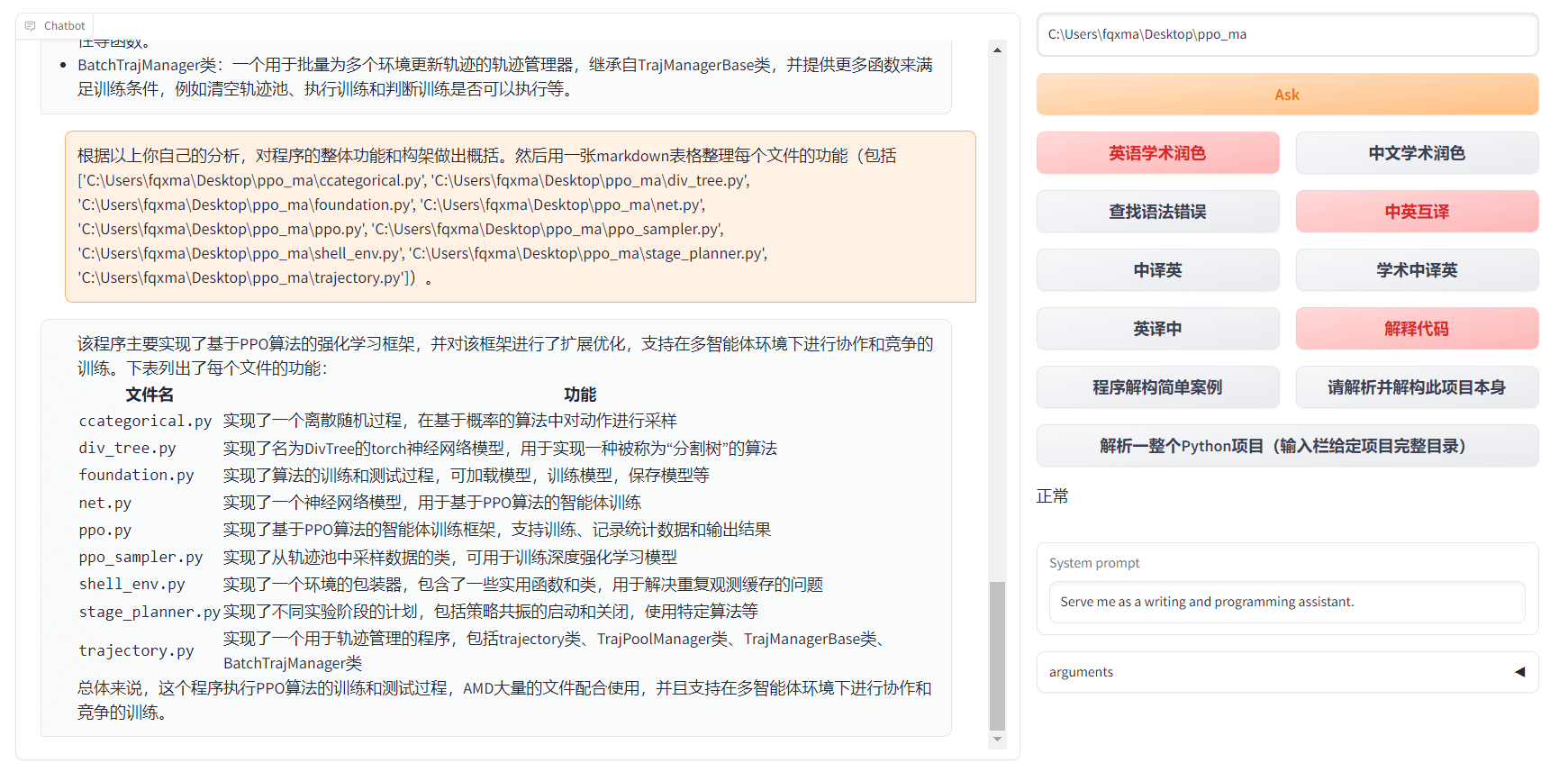 GPT学术优化 (GPT Academic）本地安装教程