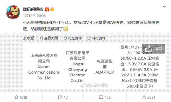 遗憾补齐！小米13 Ultra或升级90W快充：给旗舰够用了