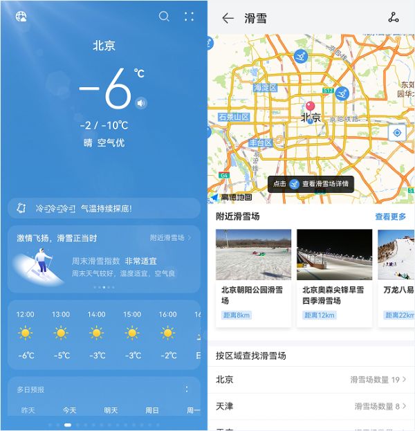 华为天气滑雪卡片预测滑雪好时机，轻松GET雪场信息 - 