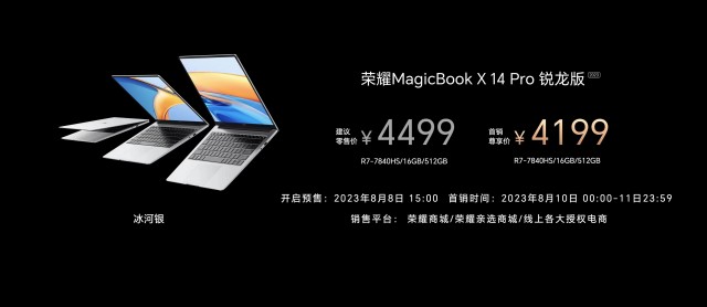 标配锐龙7 7840HS处理器 荣耀MagicBook X Pro系列锐龙版发布4199元起