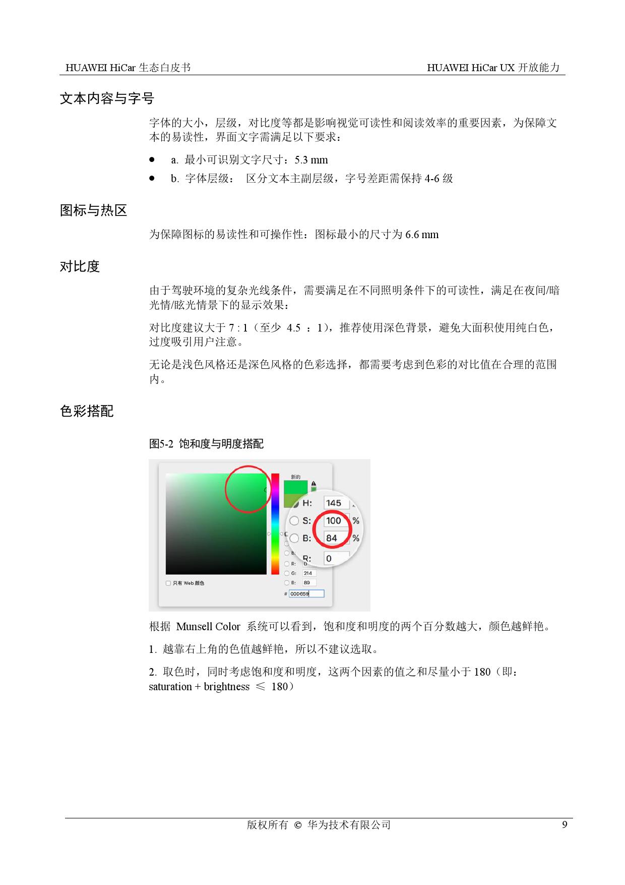 华为： HiCar生态白皮书（附下载）