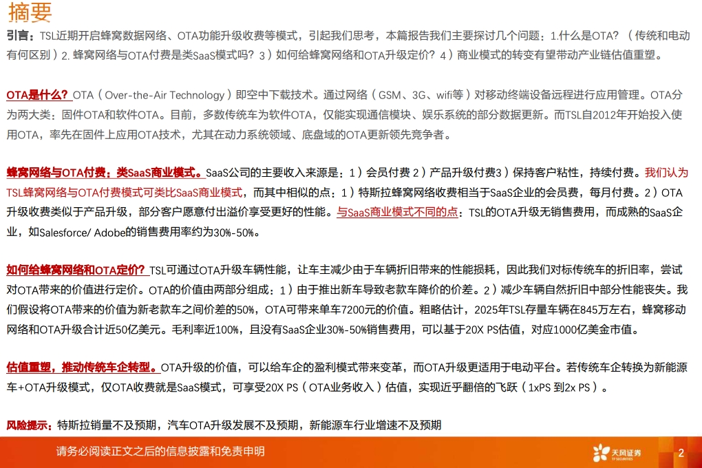 特斯拉：从数据包月收费到类SAAS商业模式，颠 覆传统汽车产业（附下载）