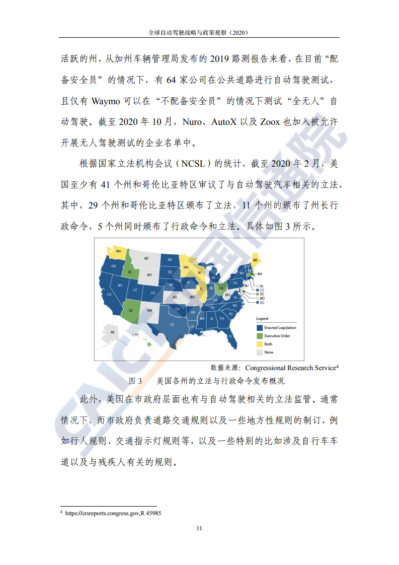 中国信通院：2020年全球自动驾驶战略与政策观察（附下载）