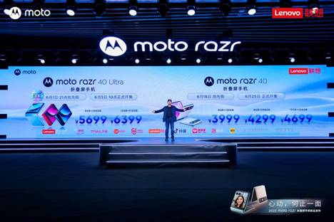 开启全面外屏时代 联想moto razr 40系列发布 售价3999元起