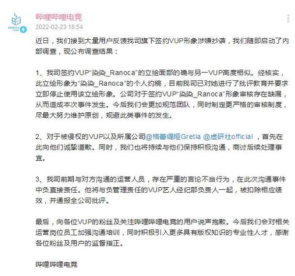 哔哩哔哩电竞回应涉嫌抄袭形象：形象审核存在缺漏 - 