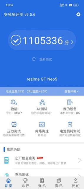 realme真我GT Neo5评测：全球首发240W满级秒充 充电30秒通话2小时