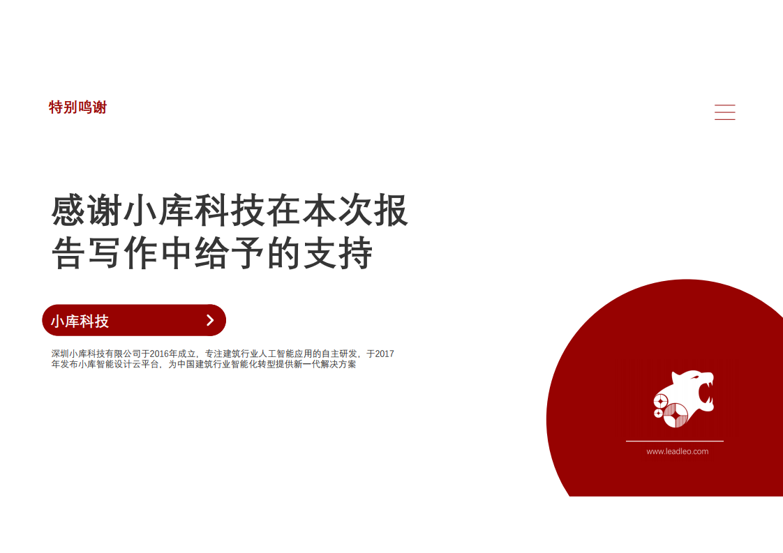 头豹研究院：2021年中国人工智能在房地产行业中的应用研究报告（附下载）