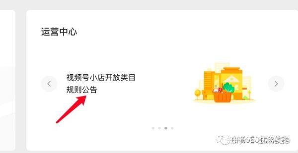 白杨SEO：视频号小店入口在哪？怎么注册开通与上架商品？ - 