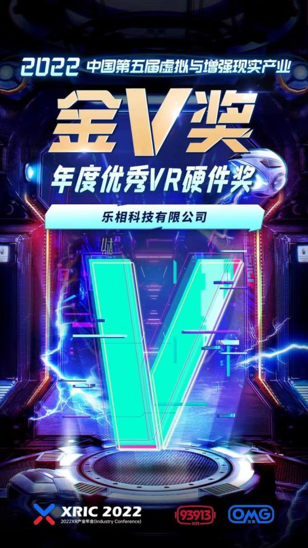 元点连结，未来无限 | 大朋VR斩获2022金V奖两项大奖