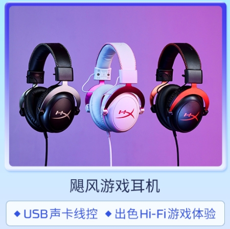 HyperX官方京东自营旗舰店618好价来袭 - 