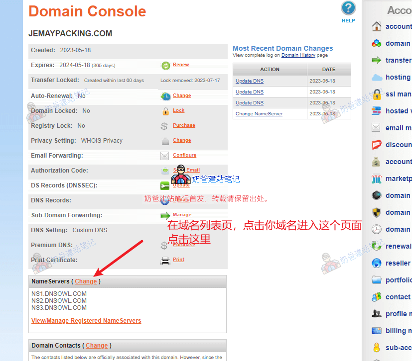 NameSilo域名解析和DNS服务器修改教程