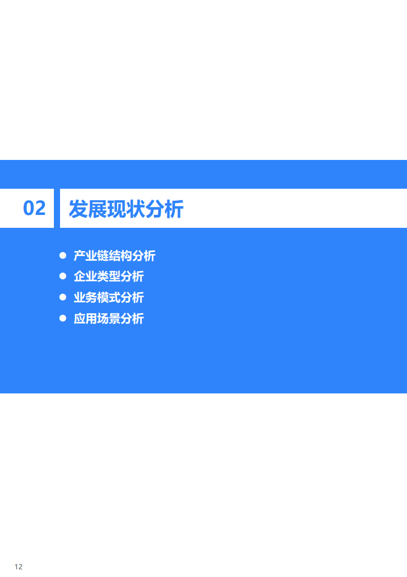 36氪研究院： 2020年中国智能客服行业研究报告（附下载）