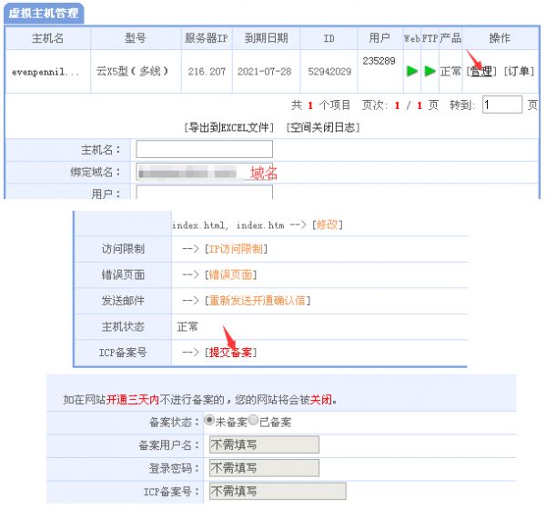 虚拟主机如何申请网站备案?虚拟主机备案流程 - 