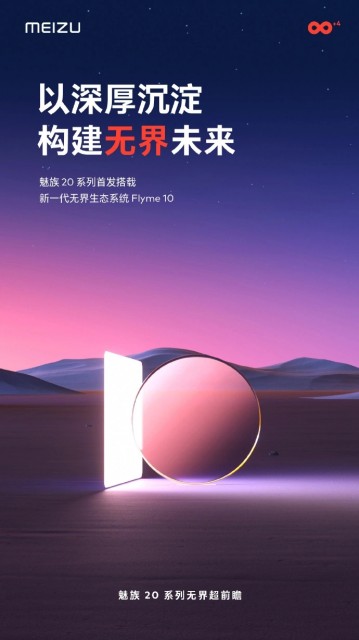 魅族20系列预热：引入A公司H公司同级别品控标准，终身质保或成可能