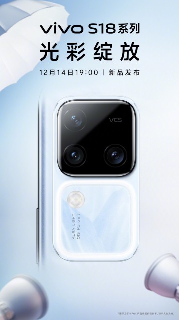 3000元价位神机将至：vivo S18系列官宣12月14日正式发布