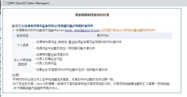 怎么在Qoo10开店？超详细的Qoo10开店流程及激活方法介绍 - 