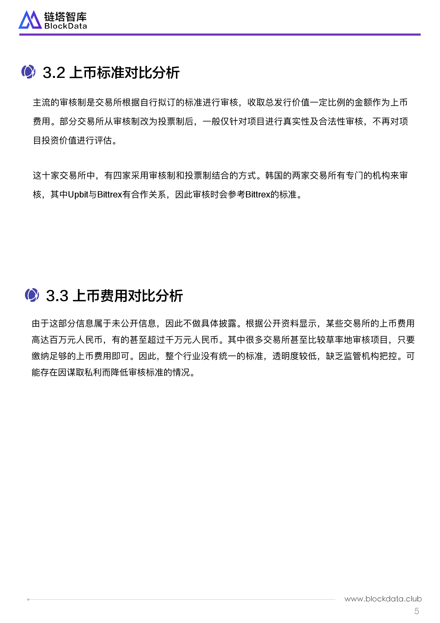 链塔智库：数字货币交易所质量研究报告（附下载）