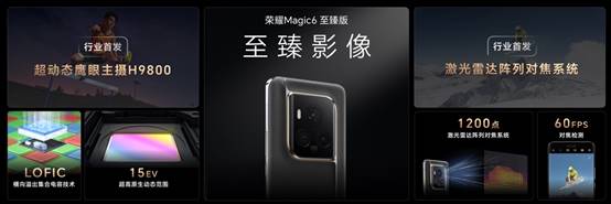 荣耀Magic6 至臻版正式发布，搭载更进一步的单反级超动态鹰眼相机