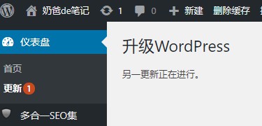 自动更新失败_手动更新WordPress版本的几种方法