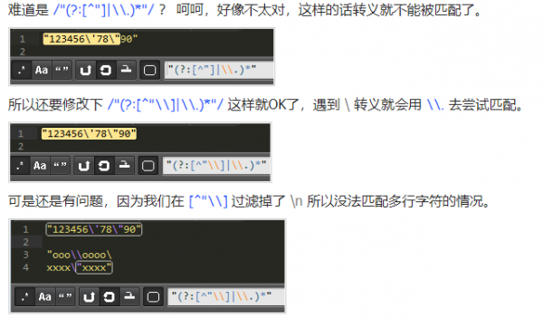 js 正则学习小记之匹配字符串字面量优化篇