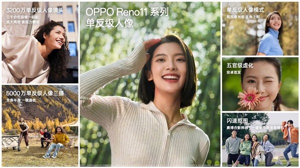 3499元起！OPPO Reno11 Pro今日首销：搭载2倍单反级人像镜头