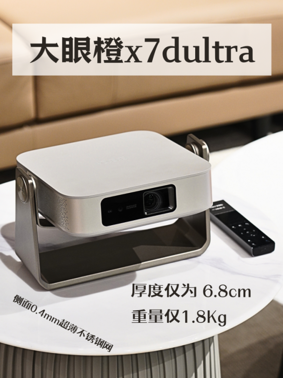 大眼橙X7D Ultra投影仪极致性价比，双11国补低至2799元 - 