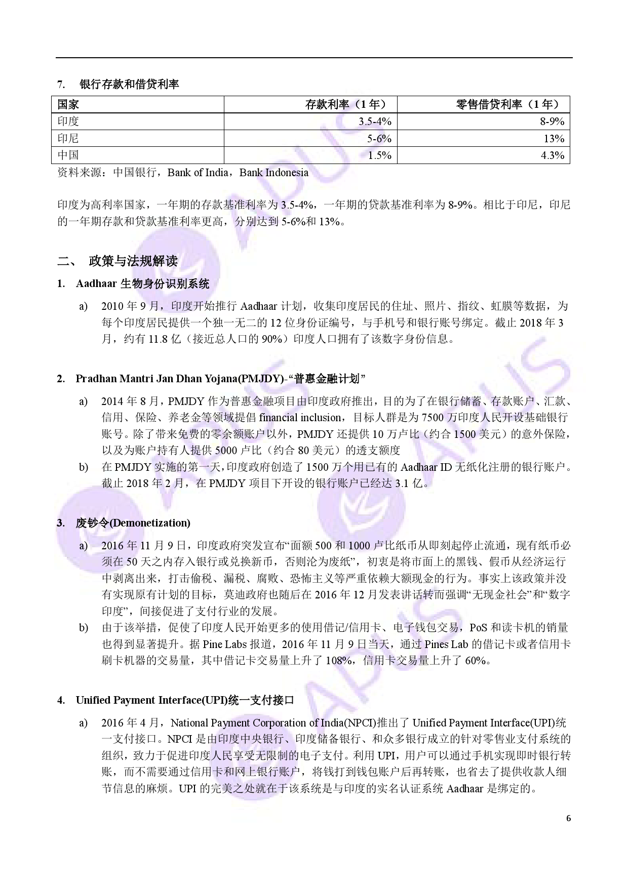 APUS：2018印度互联网金融报告