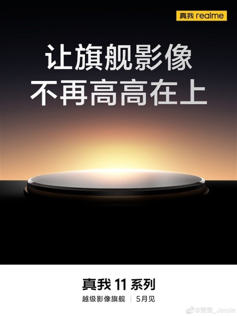 realme真我11 Pro+真机谍照曝光：背部设计尽显精致