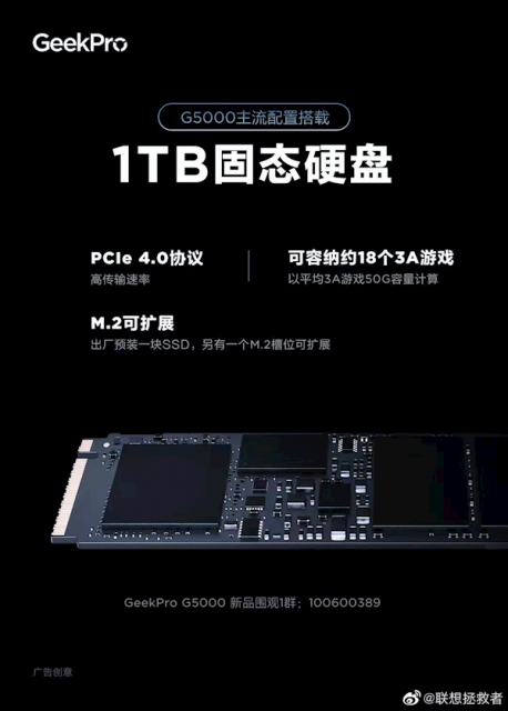 联想首款GeekPro游戏本真机公布：1TB SSD 超高性价比