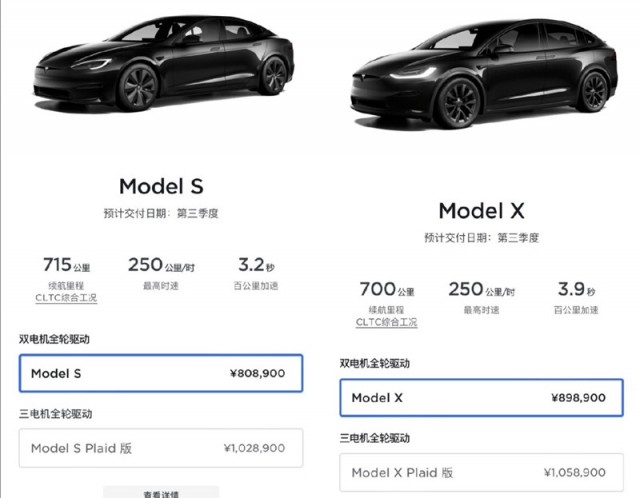 特斯拉宣布Model S / X现车降价，最高降幅4.5万元