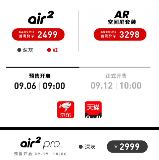 XREAL Air 2系列升级发布 引领消费级AR眼镜发展新方向