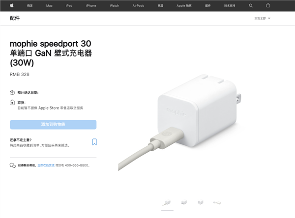 苹果官网推出新款第三方GaN充电器：328元即可享受30W快充