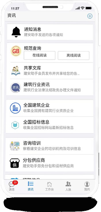 建安助手APP，一站式服务，方便建筑工程管理项目 - 