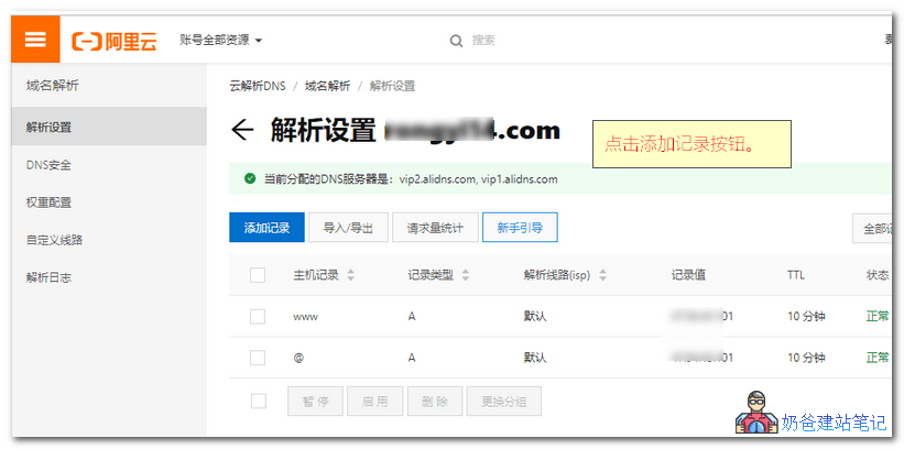 阿里云域名解析教程，阿里云注册的域名怎么修改IP记录