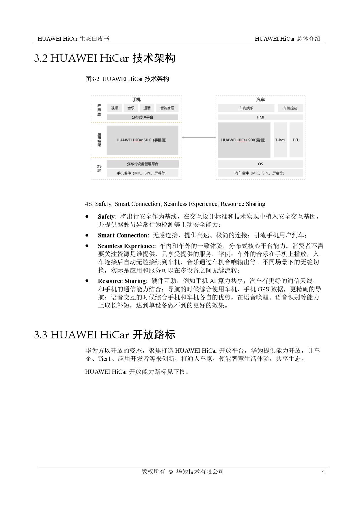 华为： HiCar生态白皮书（附下载）